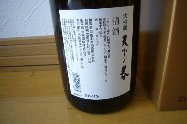 天下の春 大吟醸 1800ml