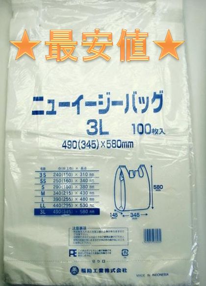 即決レジ袋*レジバック■３Ｌ（５０号）100枚×10パック最安値