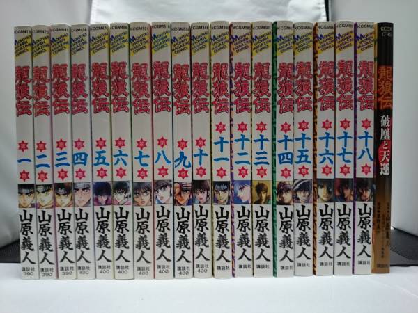 ◆龍狼伝/龍狼伝 中原繚乱編/山原義人/既刊全巻/講談社/美品◆