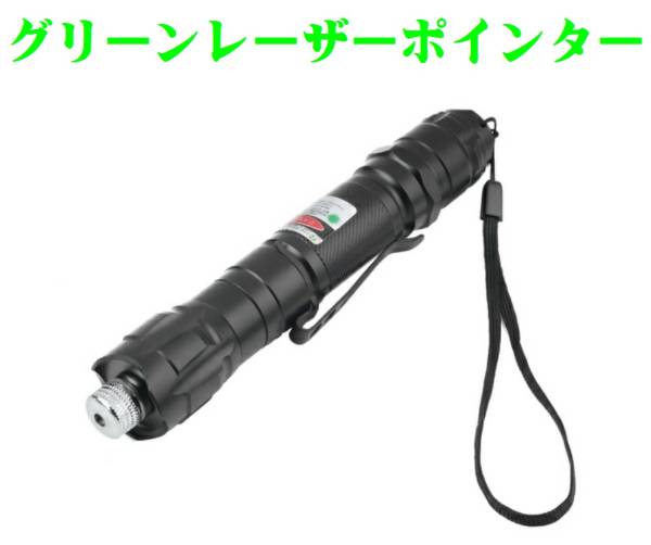 ◆　新品　◆　グリーン　レーザーポインター　◆