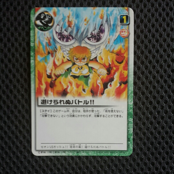 金色のガッシュベルカード 避けられぬバトル プロモカード
