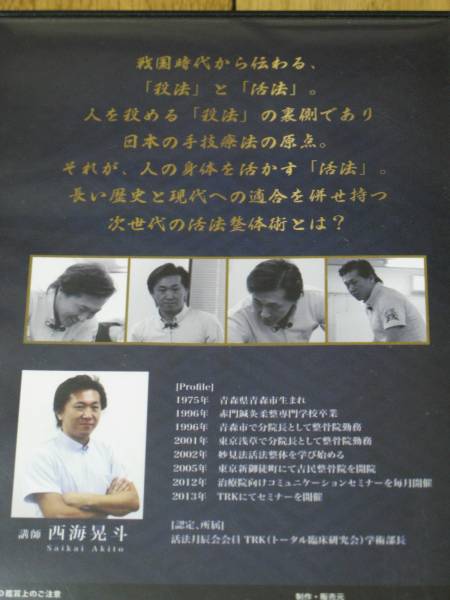 妙見法活法整体セミナーＤＶＤ　首・肩攻略の１２手_2