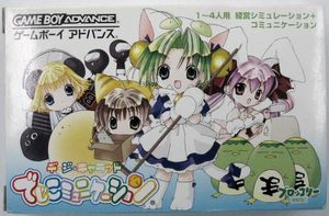 ☆…デ・ジ・キャラット でじこミュニケーション…☆ 少い 