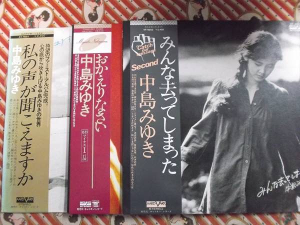 中島みゆき★ LP8枚 まとめて