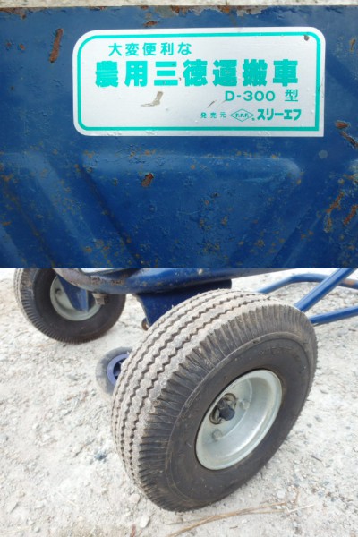 スリーエフ 農用三徳運搬車 D-300型 現状 の入札履歴 - 入札者の順位