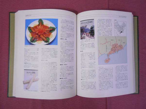 送料無料 『中国料理百科事典』 全9巻セット 同朋舎出版(中華料理 