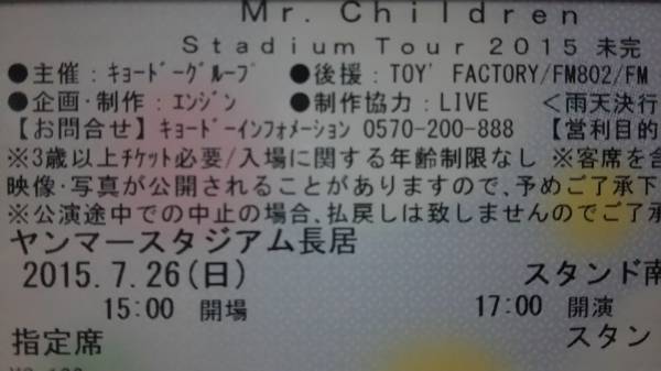 Mr.Children ヤンマースタジアム長居 ７/２６ １枚