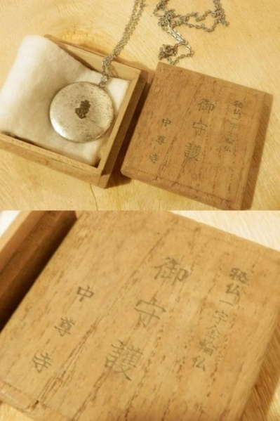 記念】Me109 中尊寺 秘仏一字金輪仏 御守護 ペンダント 桐箱入(雑貨