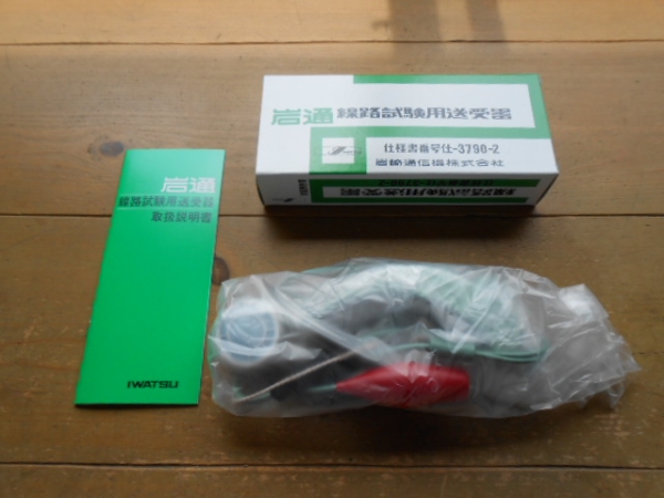 新品未使用 岩通 線路試験用送受器(ブレスト) 新品未使用 岩通 線路試験用送受器(ブレスト)