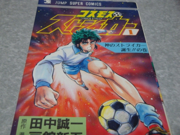 値下げ】コスモスストライカー 1巻・2巻 全巻セット(少年)｜売買され