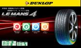 送料安い!代引手数料無料! ルマン4 LM704 225/55R16 1本価格