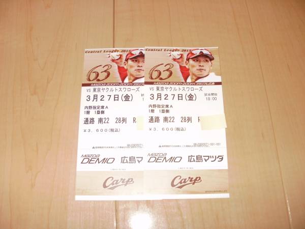 ■３／２７(金）広島vsヤクルト■内野指定Ａ■2枚連番■