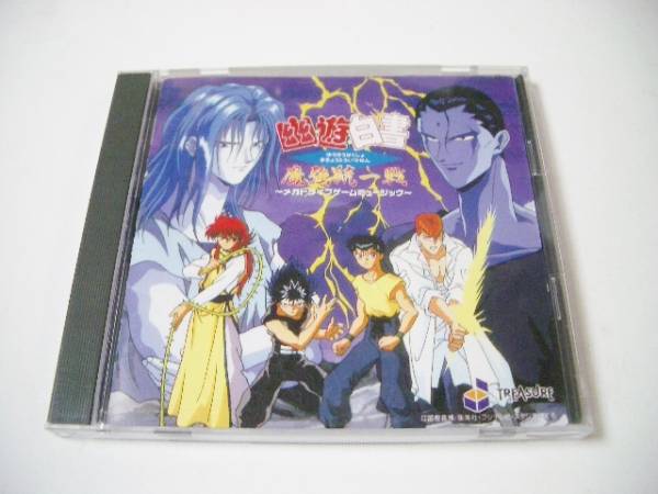 限定セール，SALE 幽遊白書 魔強統一戦 メガドライブゲームミュージック(ゲーム一般)｜売買されたオークション情報、yahooの商品情報をアーカイブ公開 - オークファン ゲーム一般