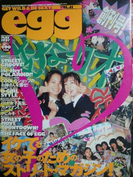 egg(エッグ) VOL.11 1997.5月号 岸田健作/CHIKA(deeps)(ティーンズ
