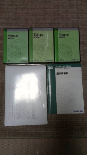 2012年度実戦シリーズKALS生命科学(DVD＆テキスト＆小テスト) 【公式通販】