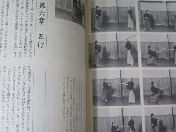 a22 兵法一刀流/高野弘正/昭60/一刀流中西派/兵法目録/伝書(格闘技一般 
