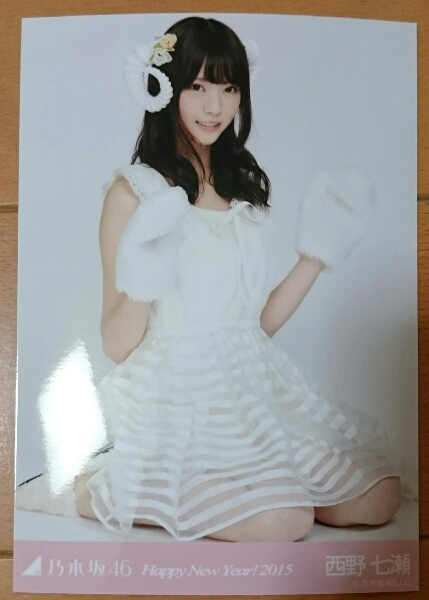 乃木坂46 干支 未 Web限定 西野七瀬 生写真 2015_1