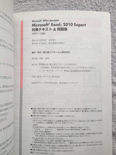 MOS Excel 2010 Expert 対策テキスト＆問題集【エキスパート】_2