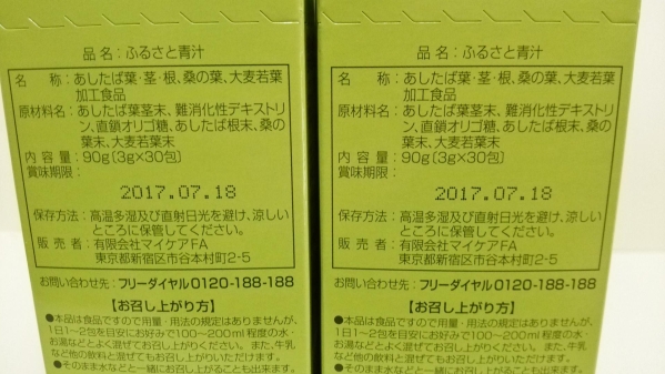 新品「マイケア ふるさと青汁 (3g x 30包) x 2箱」