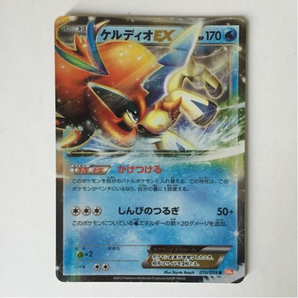 1円スタート ポケモンカード ケルディオex R ポケモンカードゲーム 売買されたオークション情報 Yahooの商品情報をアーカイブ公開 オークファン Aucfan Com