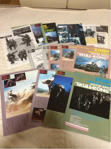 旧ゾイド/ホビージャパンEX/資料/切り抜き/ゴーレム/