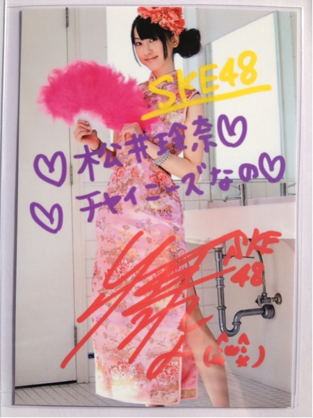 SKE48松井玲奈直筆サインメッセージ入り生写真 チャイナドレス姿(松井