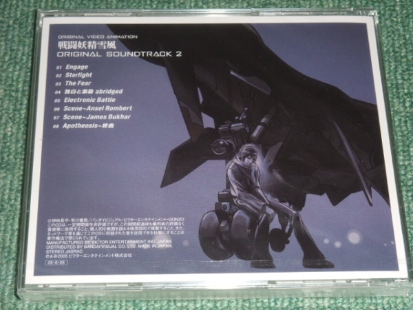 ☆即決☆未開封CD【戦闘妖精雪風 オリジナルサウンドトラック2】 ☆即決☆未開封CD【戦闘妖精雪風 オリジナルサウンドトラック2】
