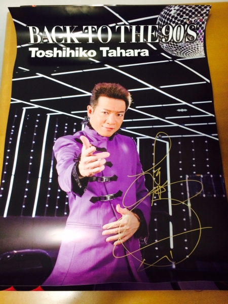 田原俊彦 BACK TO THE90'S　サイン入りポスター2種類セット