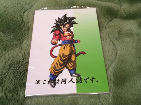 ドラゴンボールAF DBAF 14巻 ヤングじじい 同人誌 新品未開封 