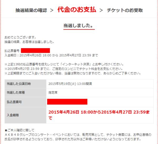 5/19昼 千秋楽 AKB48 舞台「マジすか学園」 1-2枚 同伴入場