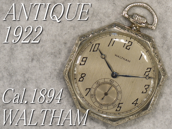 オーバーホール済み 1922年●WALTHAM●オープンフェイス懐中時計
