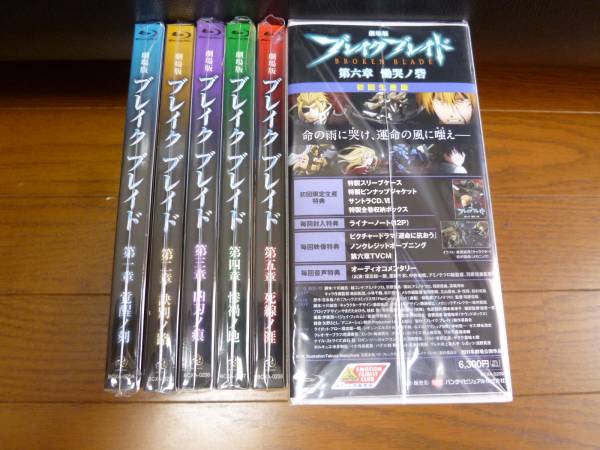 BD 新品 劇場版 ブレイクブレイド 全6巻 初回版 国内正規品