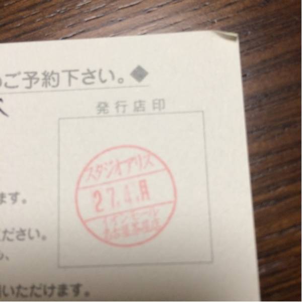 スタジオアリス 撮影料半額券_2