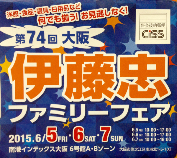 伊藤忠 ファミリーフェア大阪 ファミリーセール 6 5 6 7 買い物 売買されたオークション情報 Yahooの商品情報をアーカイブ公開 オークファン Aucfan Com