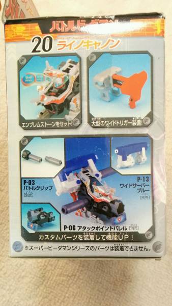 新品未開封 バトルビーダマン20 ライノキャノン 激レア☆(キャラクター