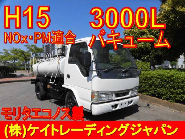 15年 エルフ 3ｔ バキューム モリタエコノス製 KR-排ガス適合車