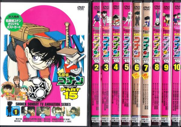全10巻 国内正規品 DVD 名探偵コナン PART15