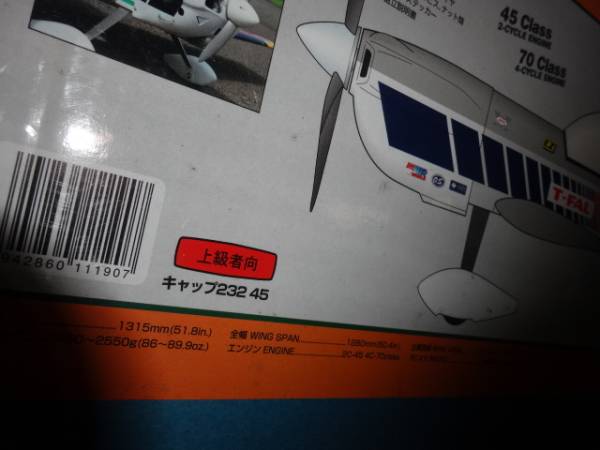 ラジコン飛行機② OK EZ CAP 232 45 未開封 送料無料，品質保証 【公式