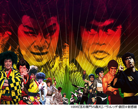 6/20(土)昼■劇団☆新感線『五右衛門VS轟天』大阪■1階Ｂ列中央_1