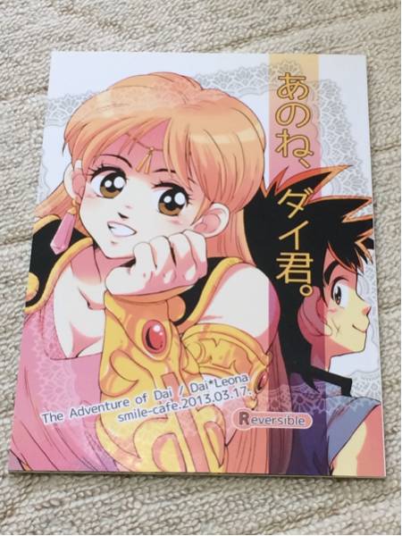 ダイの大冒険 同人誌 ポップ ヒュンケル マァム ダイ レオナ