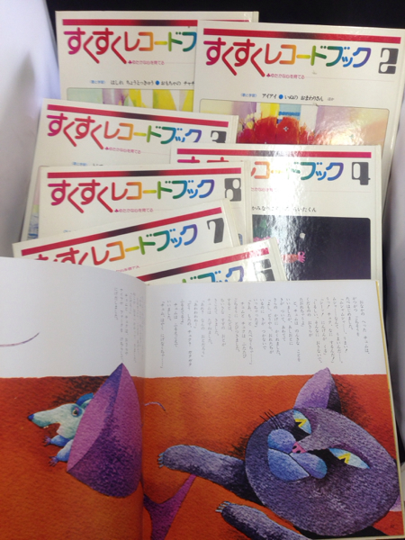 ☆すくすくレコードブック 1～8巻 絵本児童書 教育研究社(知育絵本