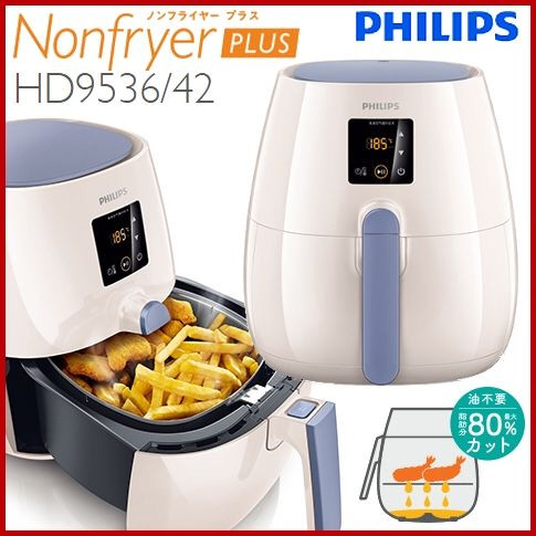 税なし！ PHILIPS フィリップス ノンフライヤープラス 白 HD9536_1
