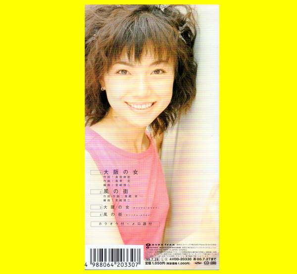 ☆8cmシングルCD『大阪の女』(廃盤)島谷ひとみ デビュー演歌(演歌