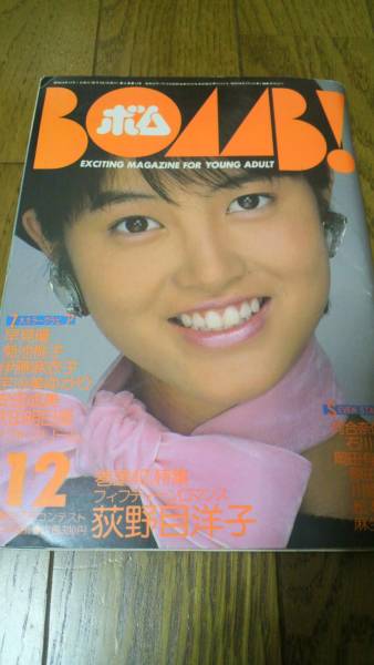 ★BOMB荻野目洋子ビキニ水着安田成美岡田有希子即決★_3