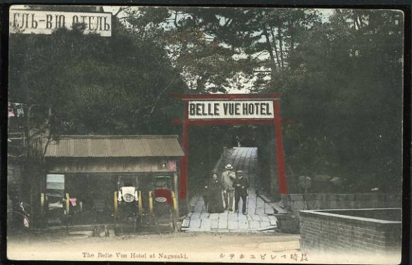 0401 絵葉書 手彩色 長崎 ベレビユホテル　人力車　外国人