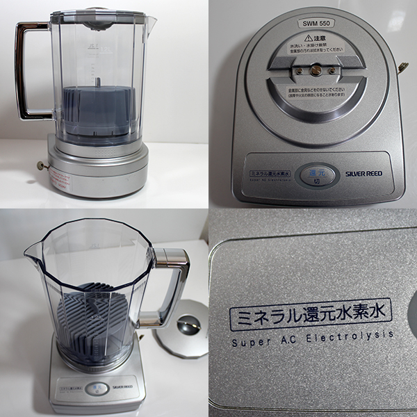 ミネラル還元水素水生成器 SWM550 エナジーハイドロゲン