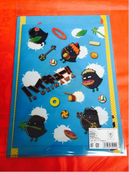 ハイキュー 沖縄限定 クリアファイル 2枚セット ご当地 クリアファイル 売買されたオークション情報 Yahooの商品情報をアーカイブ公開 オークファン Aucfan Com