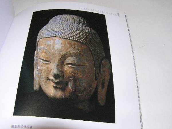山東省青州市龍興寺発掘石仏図録仏教美術仏像北魏仏