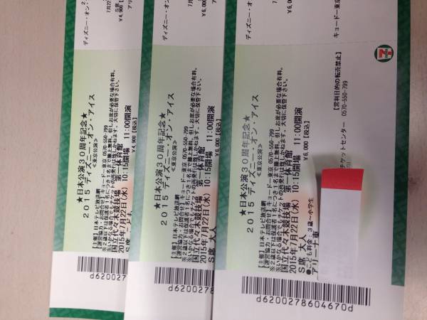 ディズニーオンアイス 東京7/22 11:00開演 アリーナ席 アナ雪