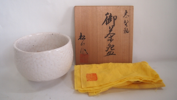 志野焼 抹茶茶碗 松山作 共箱 茶道具(志野)｜売買されたオークション